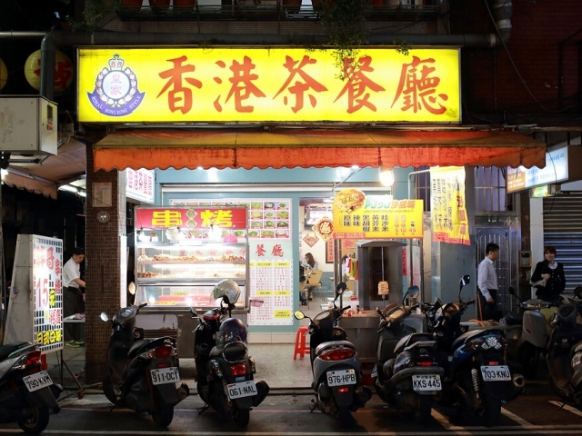 新埔捷運站美食~~~正宗香港皇家茶餐廳